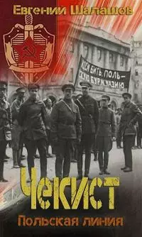 Польская линия [СИ]