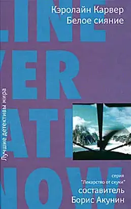 Белое сияние