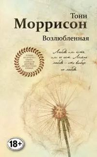 Возлюбленная [litres]