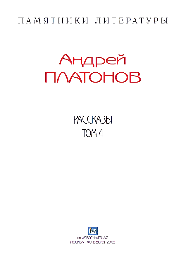 Рассказы.Том 4