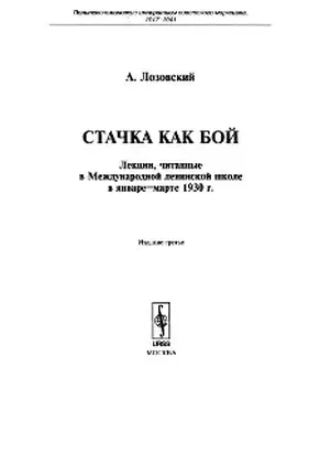 Стачка как бой