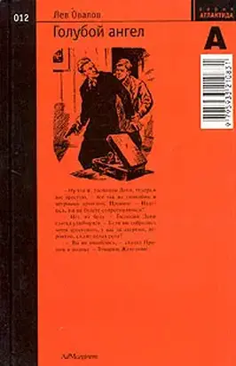 Голубой ангел