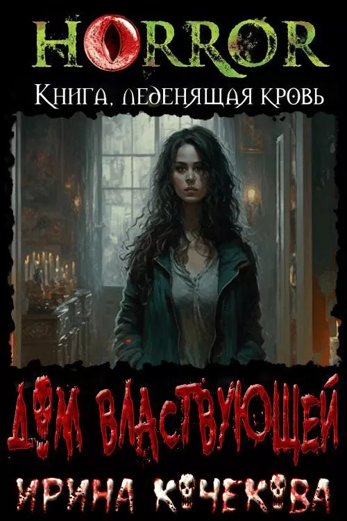 Дом Властвующей