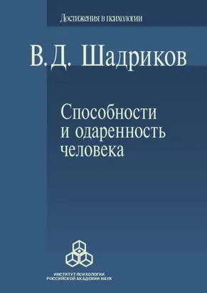 Способности и одаренность человека