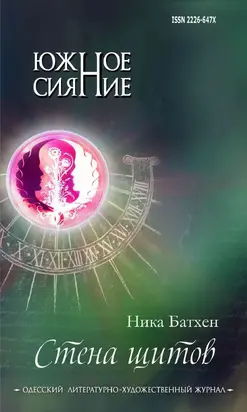 Стена щитов