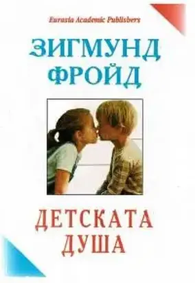 Детската душа