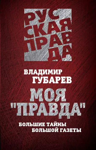 Рука Москвы. Разведка от расцвета до распада