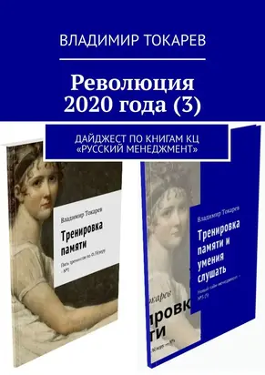 Революция 2020 года (3)
