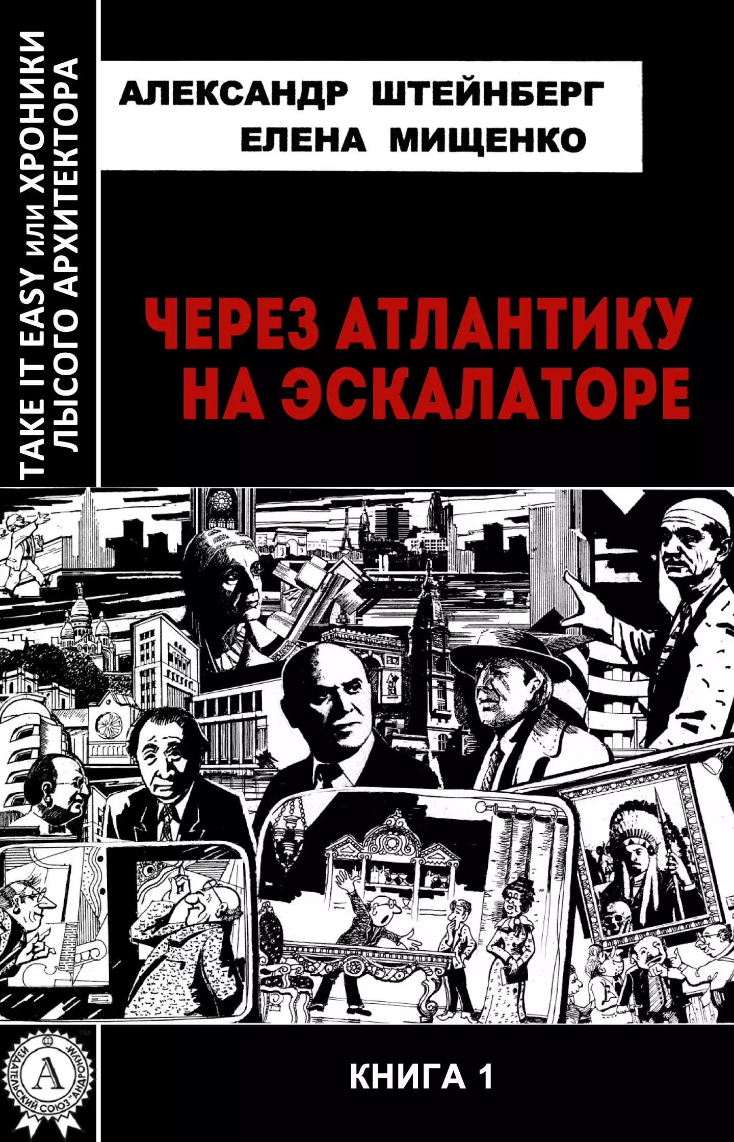 Через Атлантику на эскалаторе