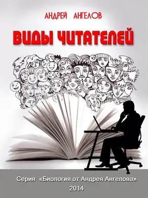 Виды читателей