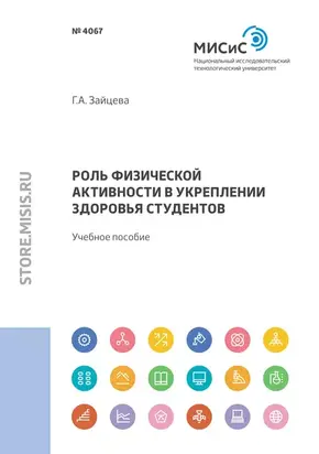 Роль физической активности в укреплении здоровья студентов