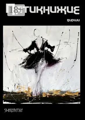 Пятикнижие. Вирши