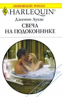 Свеча на подоконнике