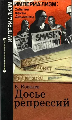 Досье репрессий