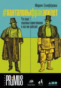 #Панталоныфракжилет