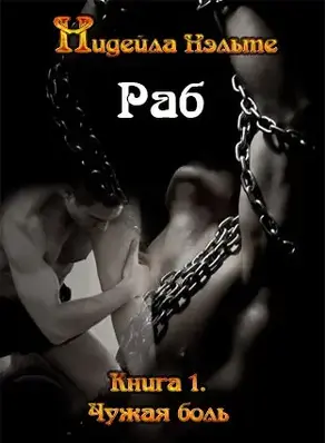 Раб. Часть 1 и 2