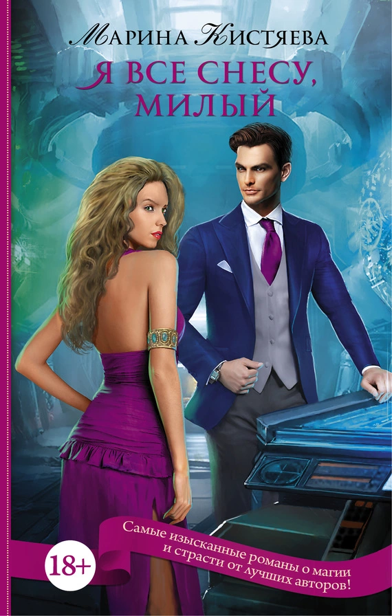 Я все снесу, милый (издательство)