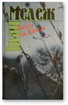 Людзі на балоце