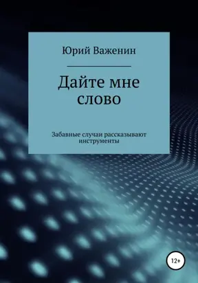 Я есть. Книга-тренинг. Самопознание, развитие, реализация