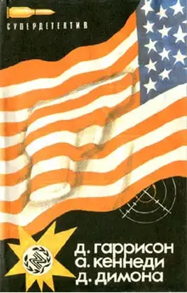 Принцип домино