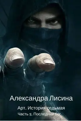 Последний бог