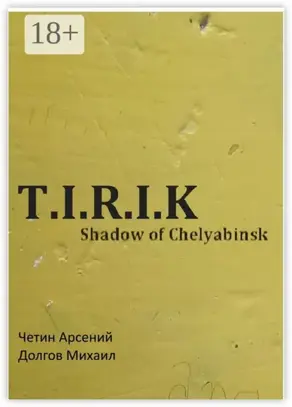 T.I.R.I.K.: Shadow of Chelyabinsk