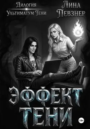 Эффект тени