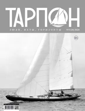 Журнал «Тарпон» №03/2020