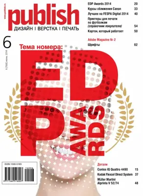 Журнал Publish №06/2014
