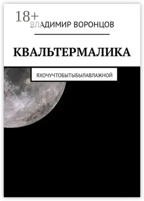 Квальтермалика