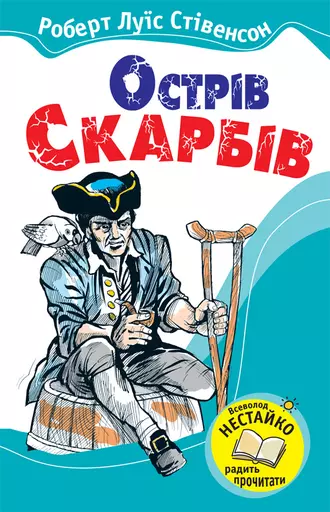 Острів Скарбів