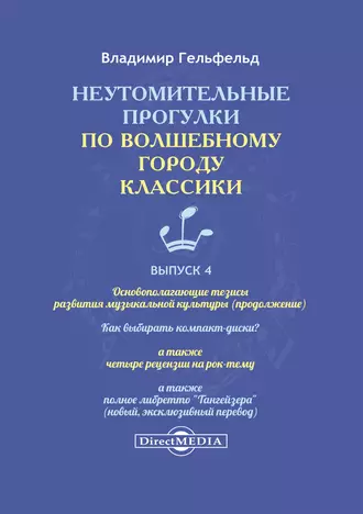 Неутомительные прогулки по волшебному городу классики. Выпуск 4