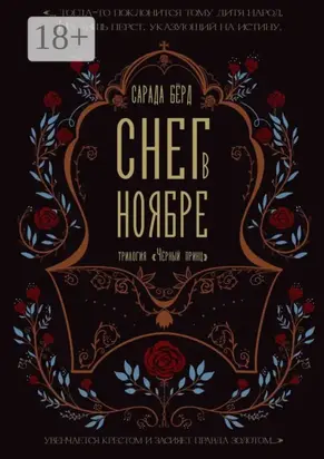 Снег в ноябре