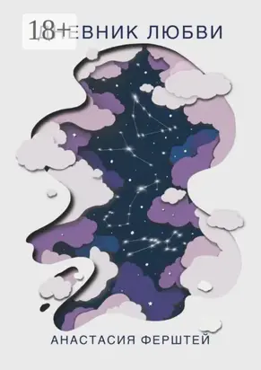 Дневник любви