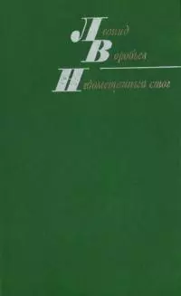 Недометанный стог [рассказы и повести]