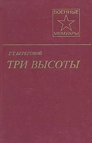 Три высоты