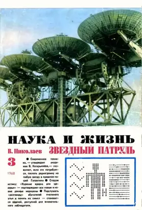 Звездный патруль