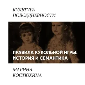 Одежда модной куклы