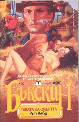 Реката на смъртта