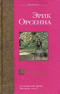 Долгое безумие