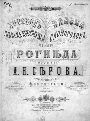 Пляска скоморохов из оперы 