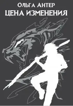 Цена изменения [СИ]