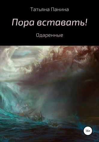 Пора вставать!