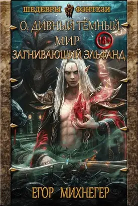 Загнивающий Эльфанд