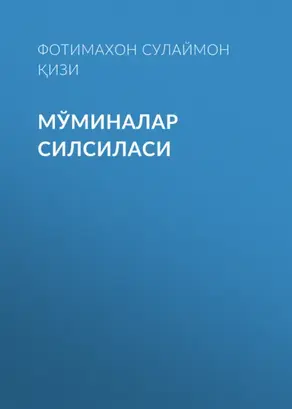 Мўминалар силсиласи