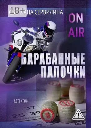 Барабанные палочки