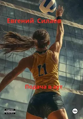 Подача в аут