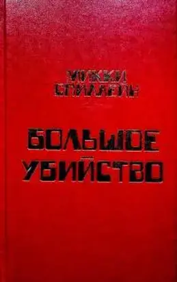 Охотники за девушками