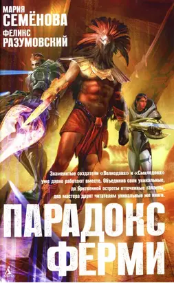 Парадокс Ферми