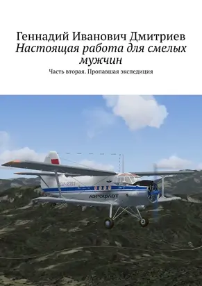 Настоящая работа для смелых мужчин